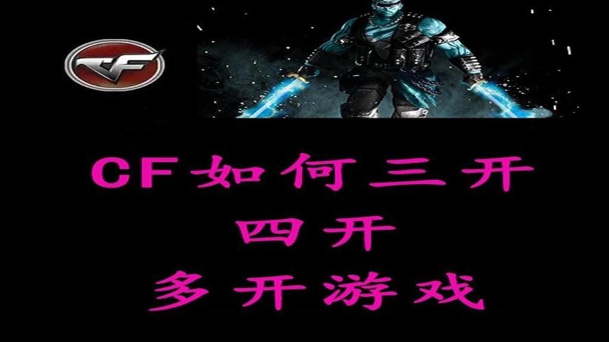 穿越火线电脑怎么双开