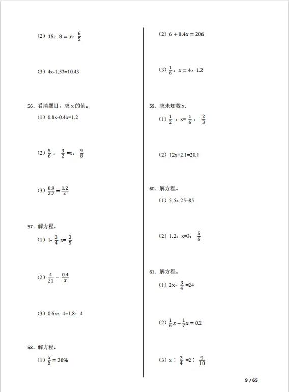 六年级下册数学解方程