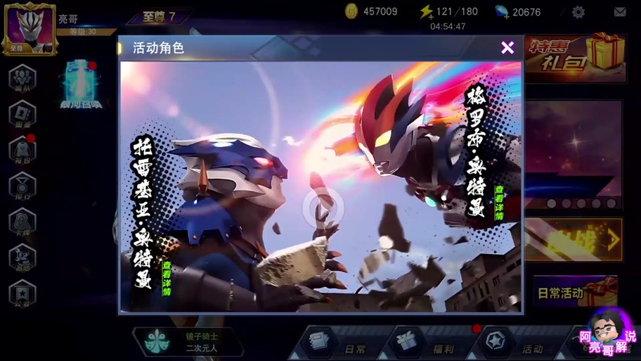 亮哥解说奥特曼宇宙英雄