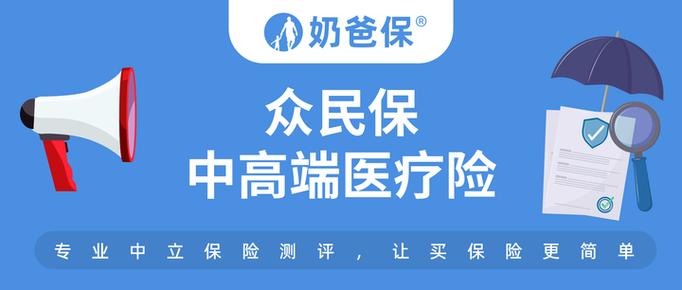 全民保保险可靠吗