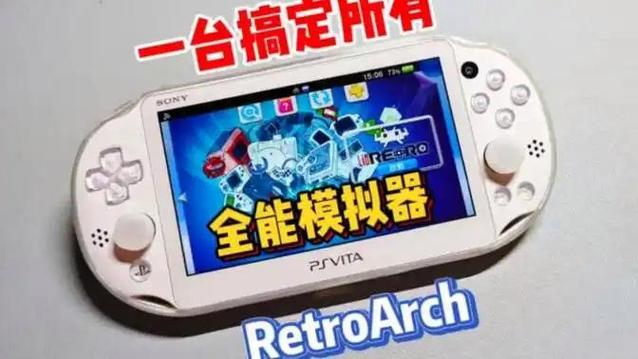 psv全能模拟器1.10.1有多少模拟器