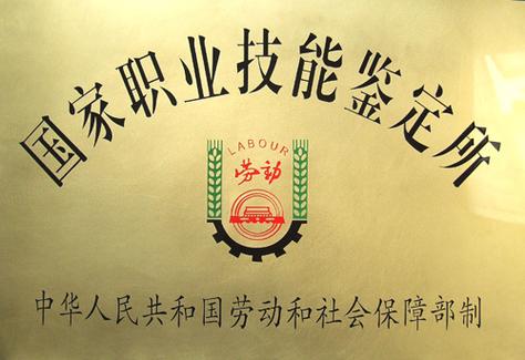 全国职业技能鉴定