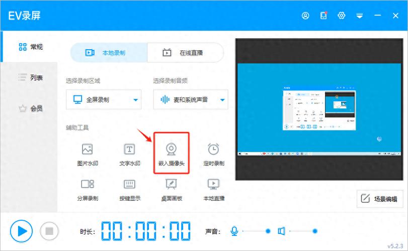 录屏软件使用方法视频