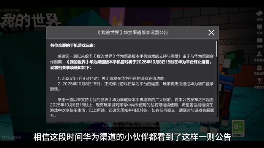 我的世界要停服多久