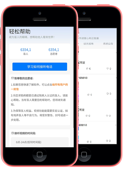 帮助视障人士的app