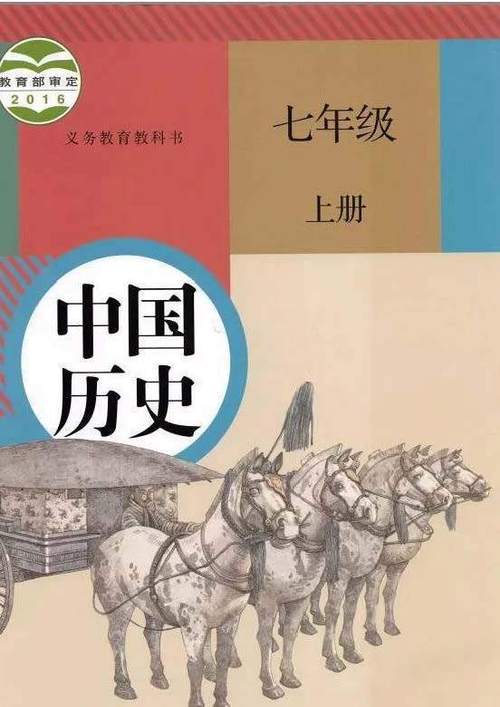 历史七上课本电子书