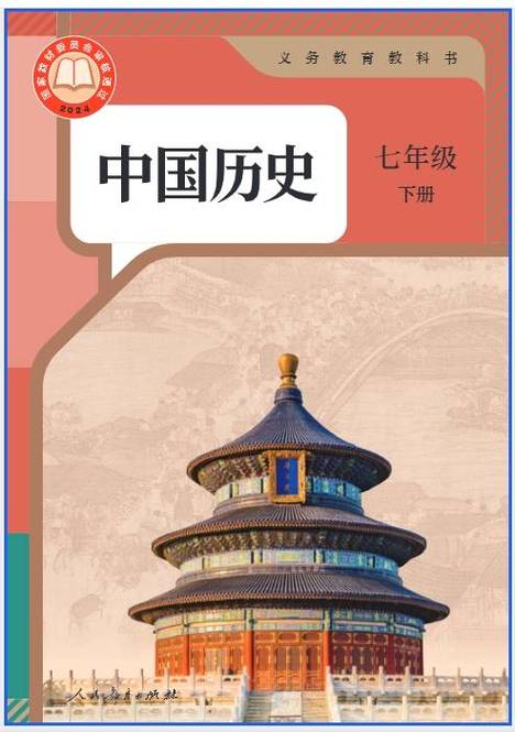 历史七上课本电子书截图2