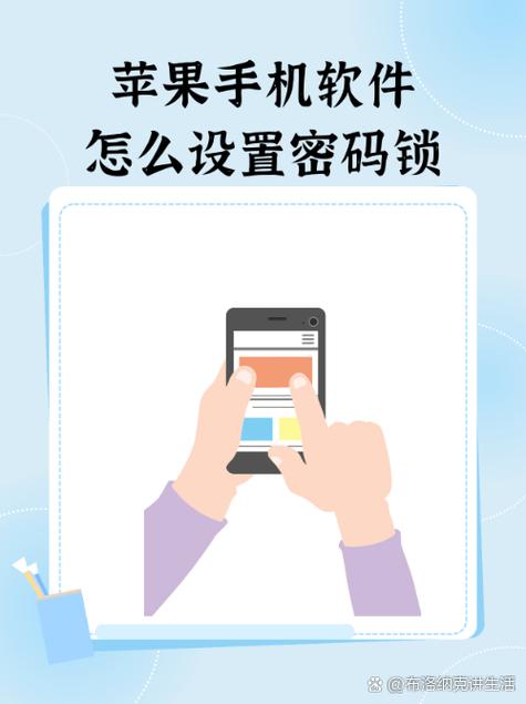 手机软件加密码方法