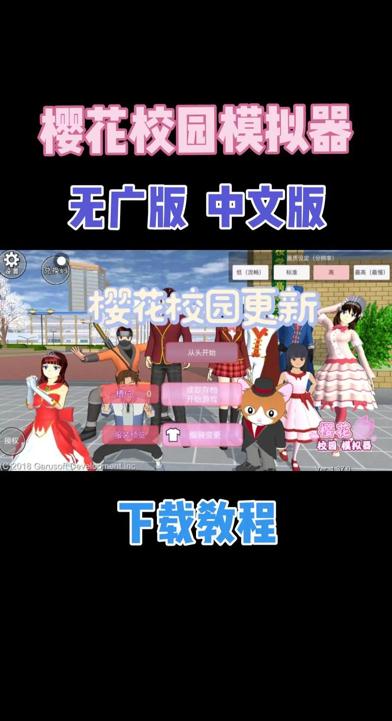 樱花校园模拟 器中文版