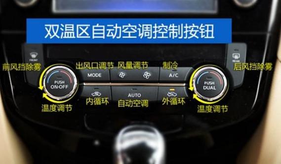 日产天籁230jm全车按键图解