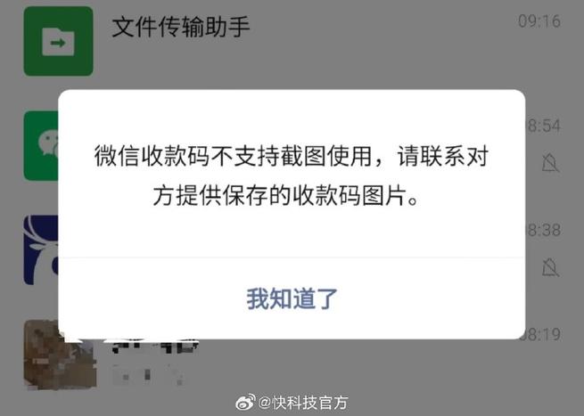苹果微信支付账户无效