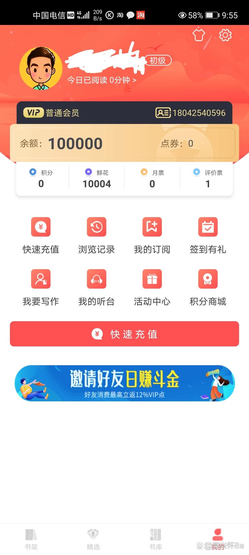 飞卢小说vip点怎么换算截图1