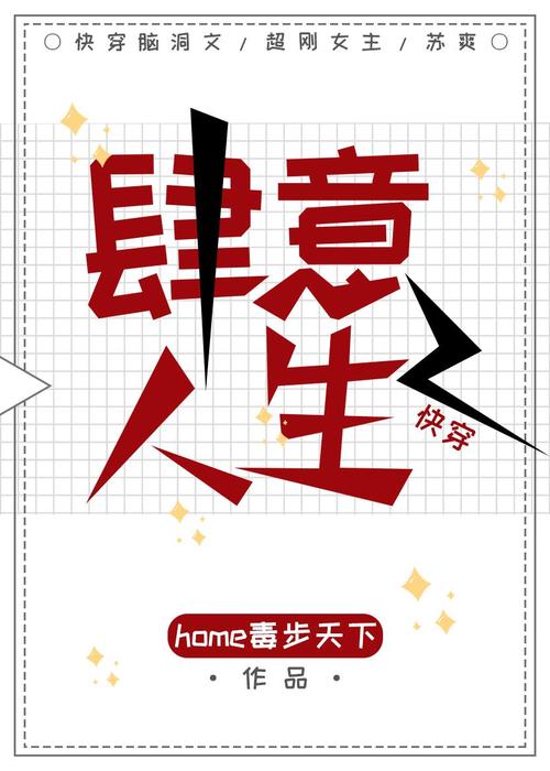快穿之肆意人生截图3