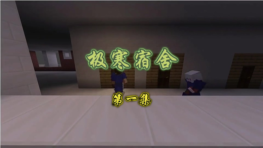 我的世界极寒之凛冰怎么获得