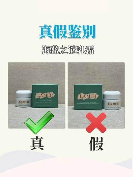 海蓝之谜查真伪扫一扫