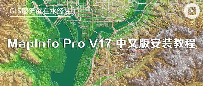 mapinfo软件功能介绍