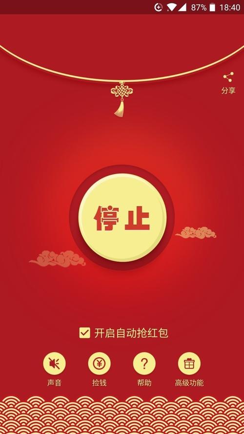 关云藏红包神器电脑版截图3