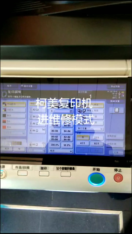 柯美维修模式密码