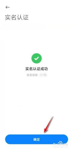 小米实名认证