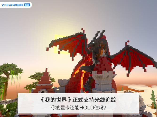 我的世界支持光线追踪吗