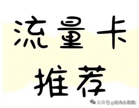 流量消耗突然增大是怎么回事儿?