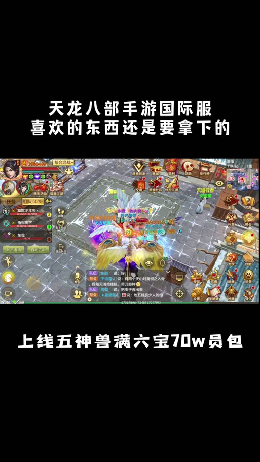 天龙八部荣耀版无限元宝