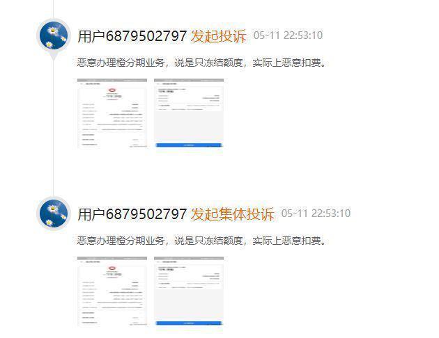 橙分期投诉电话多少