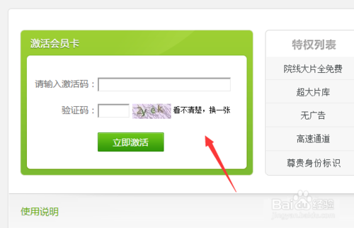 爱奇艺在哪里输入激活码