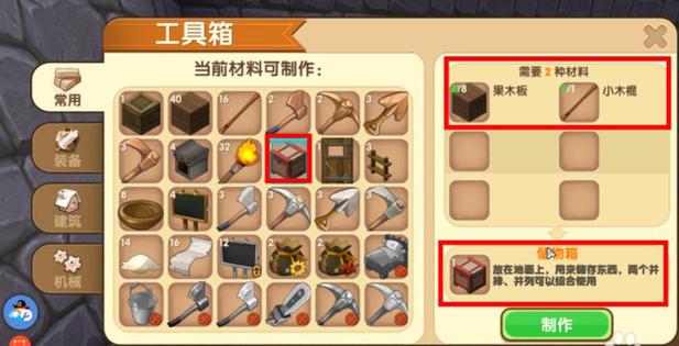 迷你世界储物箱怎么带走
