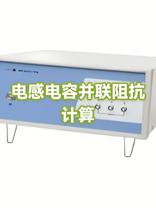 电感和电容并联的等效阻抗