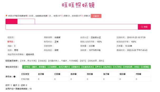 沙丁鱼照妖镜查号官网