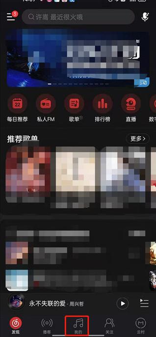 网易云怎么改听歌背景