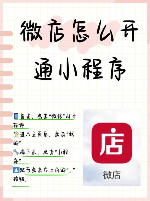 微店微信支付怎么开通