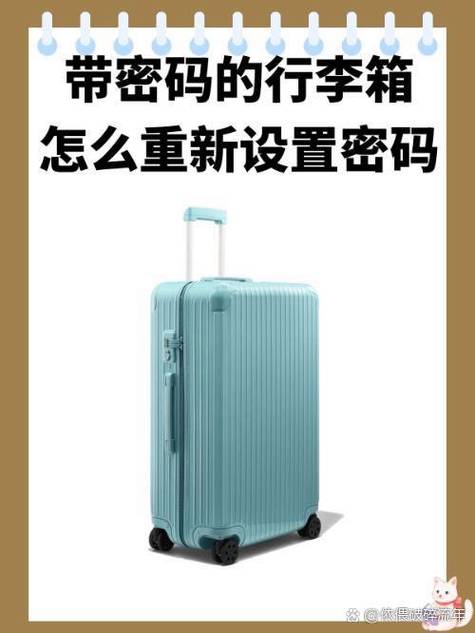 一般旅行箱的初始密码