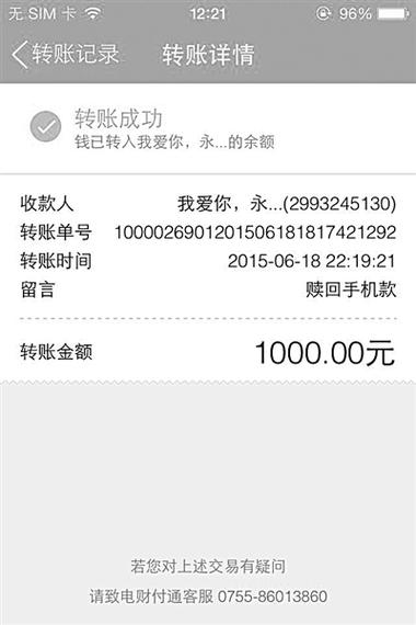 手机丢了还能查到转账记录吗