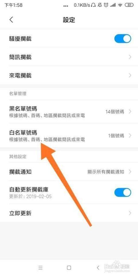 oppo软件白名单在哪里
