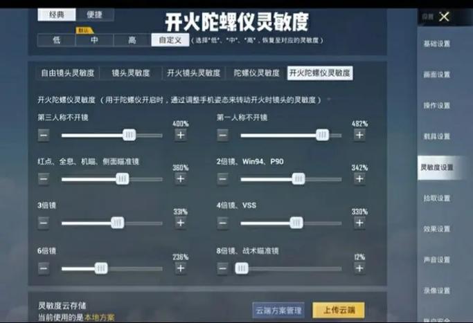 和平精英灵敏度越低越稳吗
