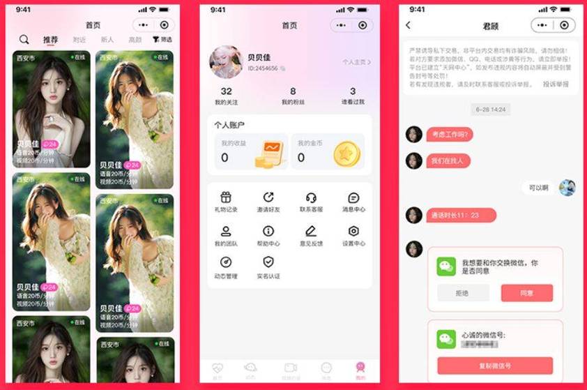 初见app