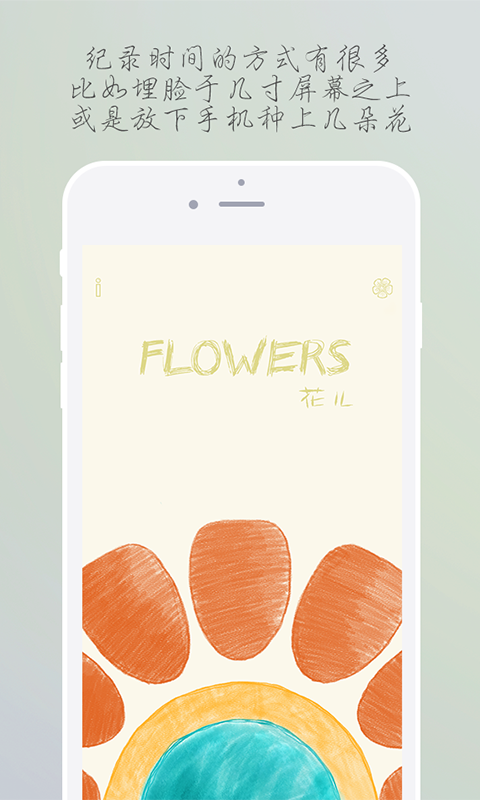 花儿软件