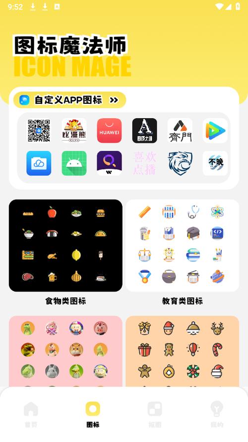 i主题免费版