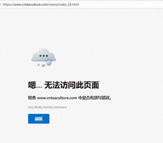 电脑无法访问此网站