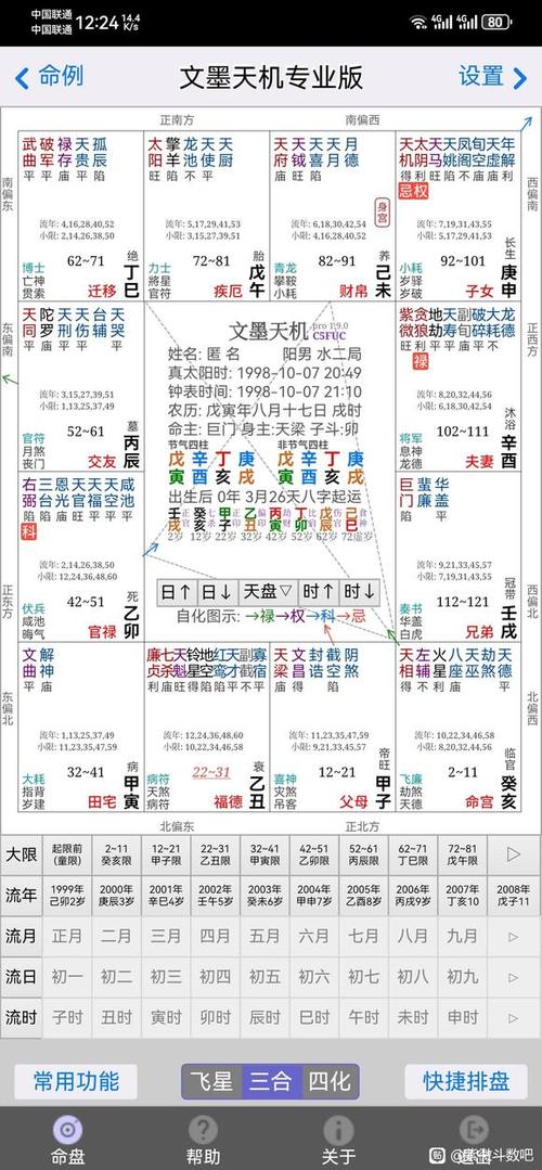文墨天机解命盘下载