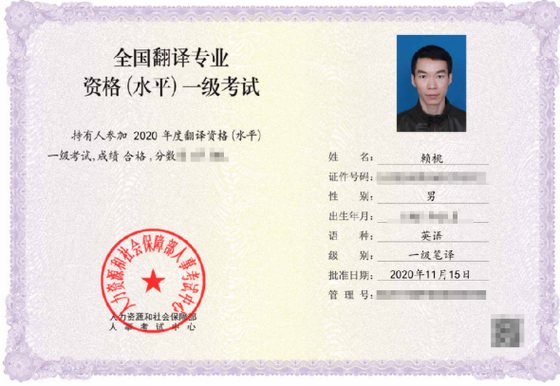 certificate翻译中文