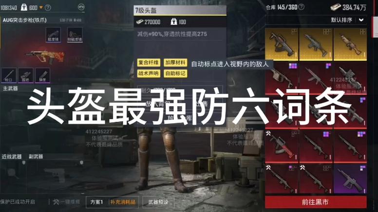 和平精英如何显示头盔?