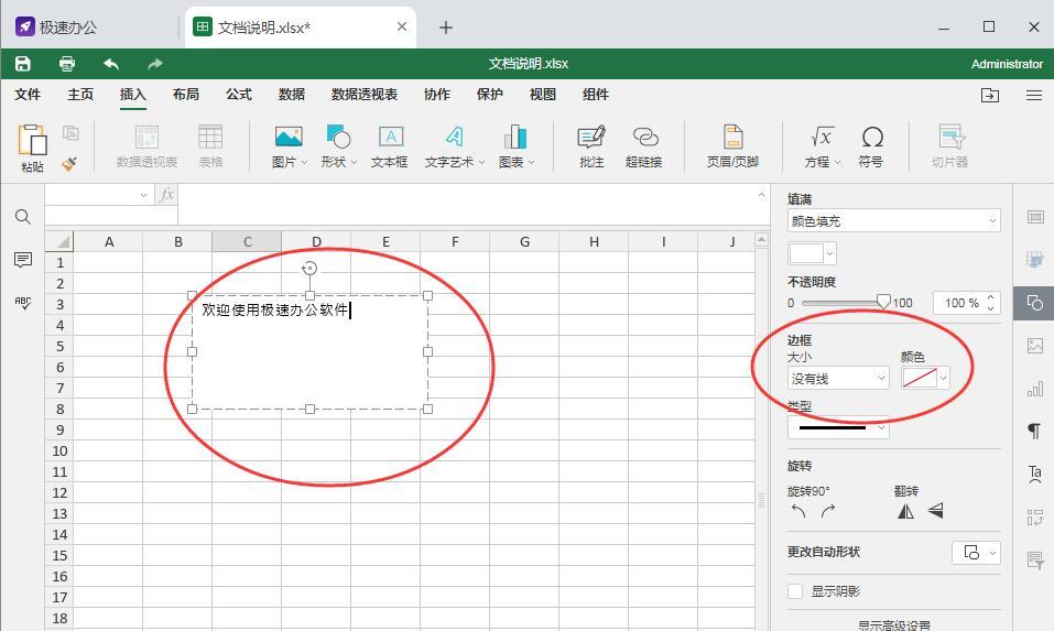 word中表格底部边框不见了怎么办