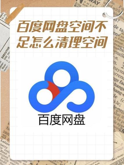 百度云盘内存不够 怎么扩大