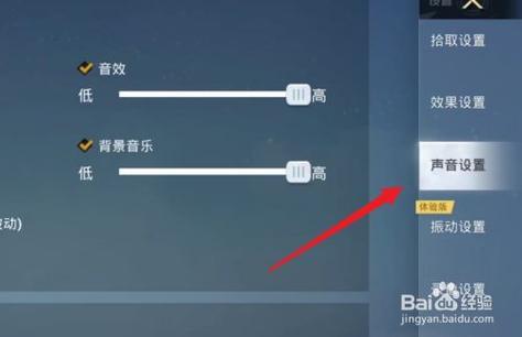 和平精英 开头音乐怎么关