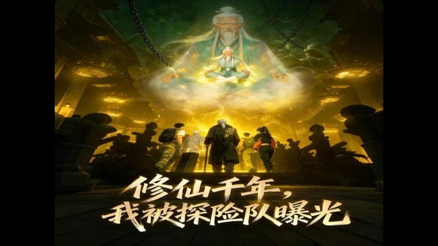 《山洞奇遇传承修仙》