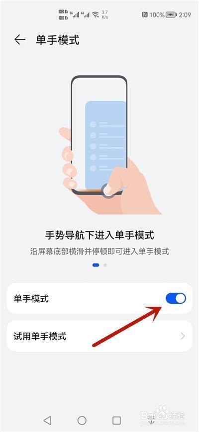 华为手机单手模式怎么切换