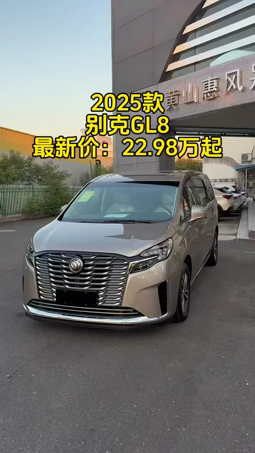 别克gl8商务车七座2025新款价格